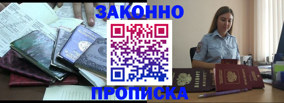 прописка для работы в Полевском