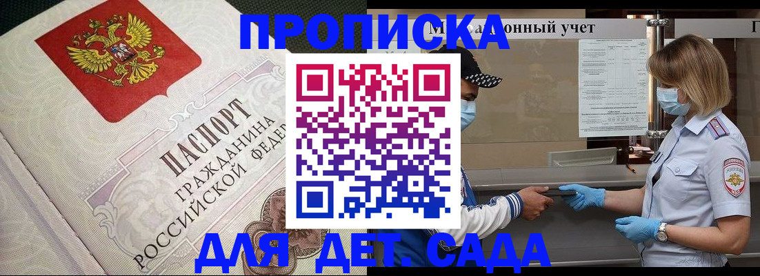 регистрация для дет. сада в Полевском